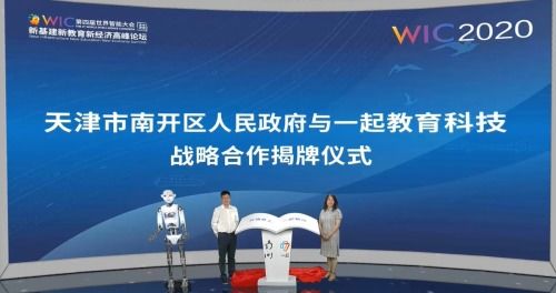 云动育人，一起致远 天津南开区与一起教育科技共绘在线教育新篇章